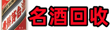 广南县得宝烟酒回收店