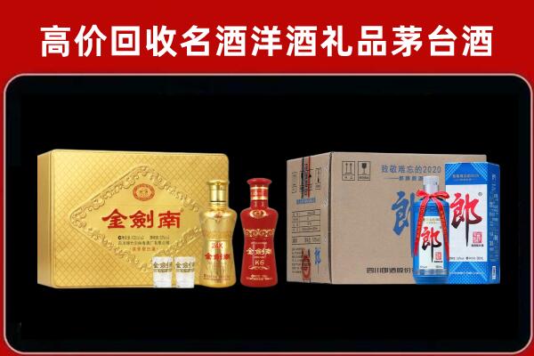 广南县回收剑南春酒